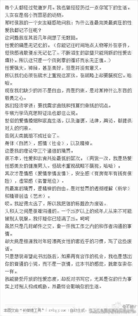 木子美杨树鹏_木子美收入(2)